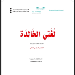 حل كتاب لغتي 
